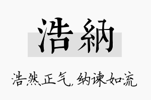 浩纳名字的寓意及含义