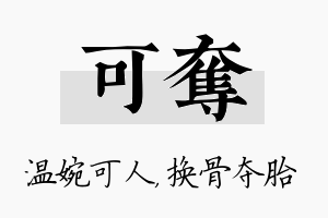 可夺名字的寓意及含义