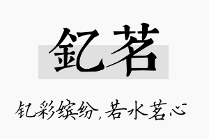 钇茗名字的寓意及含义