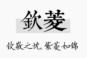 钦菱名字的寓意及含义