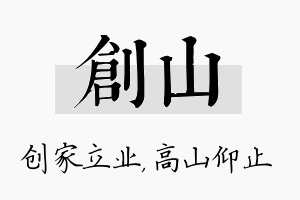 创山名字的寓意及含义