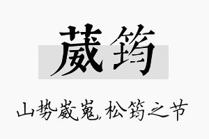 葳筠名字的寓意及含义