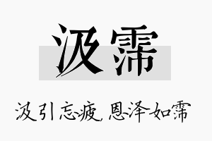 汲霈名字的寓意及含义