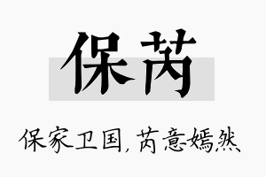 保芮名字的寓意及含义