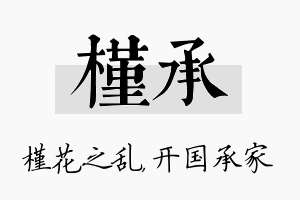 槿承名字的寓意及含义