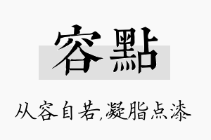 容点名字的寓意及含义