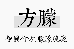 方朦名字的寓意及含义