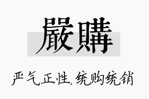 严购名字的寓意及含义