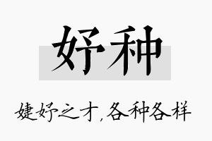 妤种名字的寓意及含义