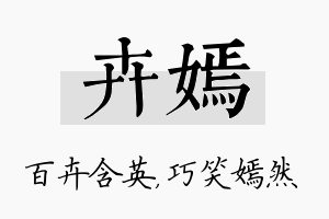 卉嫣名字的寓意及含义