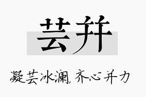 芸并名字的寓意及含义