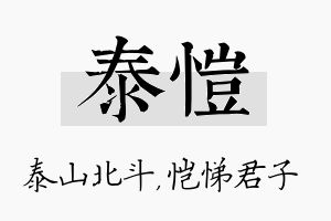 泰恺名字的寓意及含义