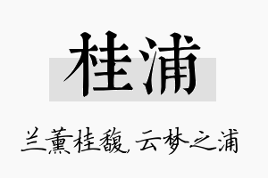 桂浦名字的寓意及含义