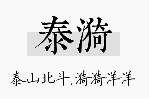 泰漪名字的寓意及含义