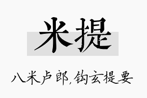 米提名字的寓意及含义