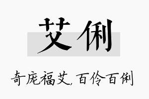 艾俐名字的寓意及含义