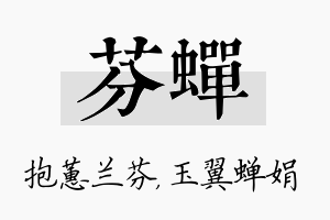 芬蝉名字的寓意及含义