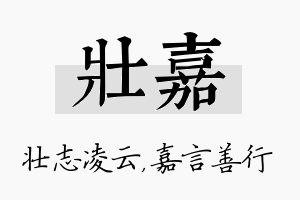 壮嘉名字的寓意及含义