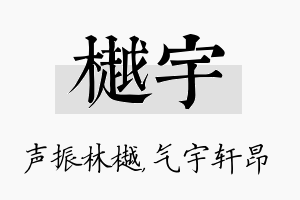 樾宇名字的寓意及含义