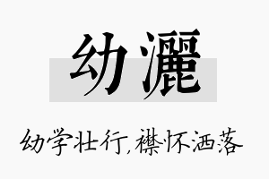 幼洒名字的寓意及含义