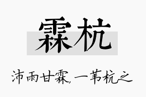 霖杭名字的寓意及含义