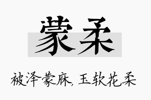 蒙柔名字的寓意及含义