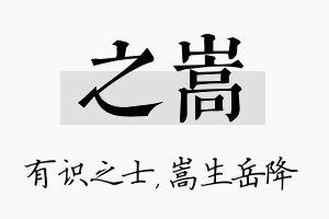 之嵩名字的寓意及含义