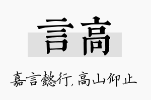 言高名字的寓意及含义