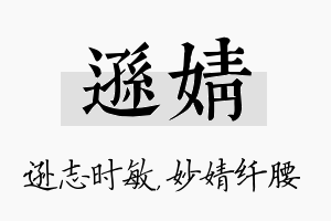 逊婧名字的寓意及含义