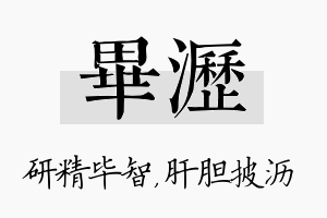 毕沥名字的寓意及含义