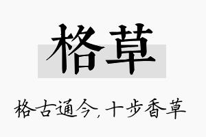 格草名字的寓意及含义