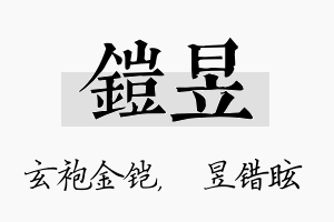 铠昱名字的寓意及含义