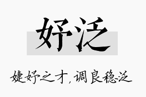 妤泛名字的寓意及含义