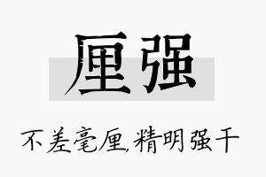 厘强名字的寓意及含义