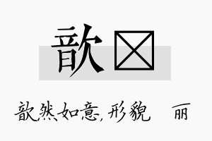 歆昳名字的寓意及含义