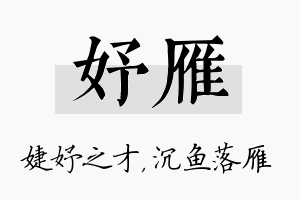 妤雁名字的寓意及含义