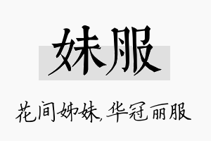 妹服名字的寓意及含义