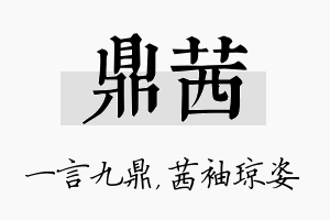 鼎茜名字的寓意及含义