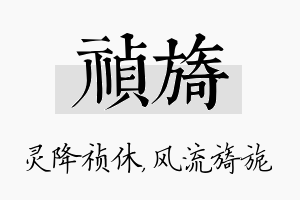 祯旖名字的寓意及含义