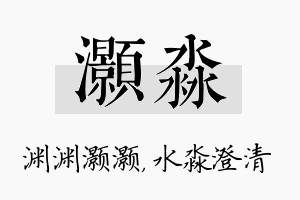 灏淼名字的寓意及含义