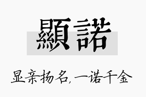 显诺名字的寓意及含义