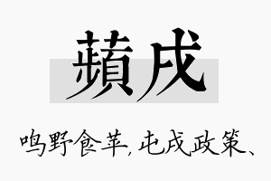 苹戌名字的寓意及含义