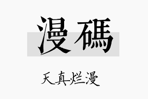 漫码名字的寓意及含义