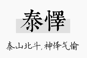 泰怿名字的寓意及含义