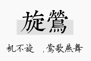 旋莺名字的寓意及含义