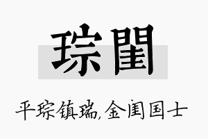 琮闺名字的寓意及含义