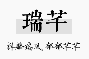 瑞芊名字的寓意及含义