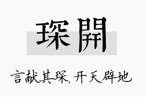 琛开名字的寓意及含义