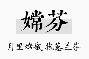 嫦芬名字的寓意及含义