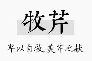 牧芹名字的寓意及含义